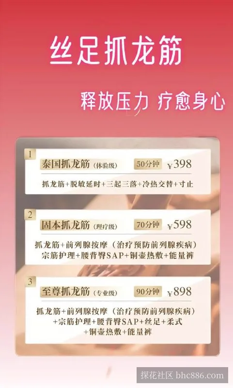 泰式抓龙筋