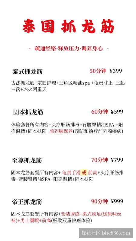 泰式抓龙筋🐲
