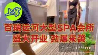 百瑞运河SPA会所
