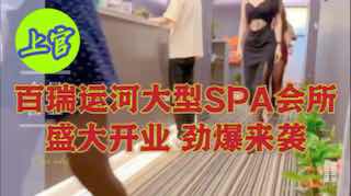 百瑞运河SPA会所