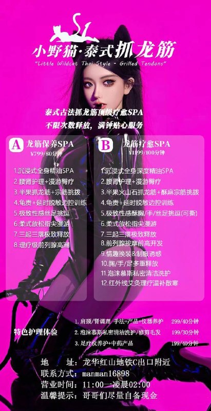 小野猫.半裸抓龙筋