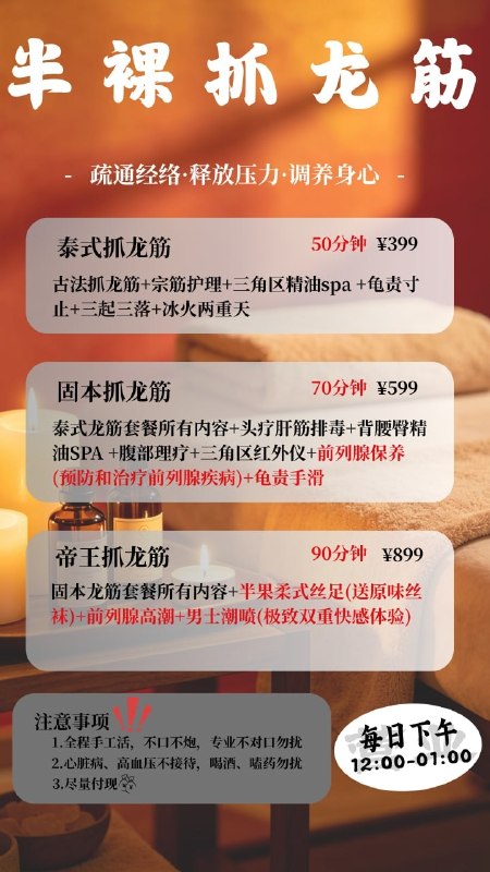 泰式抓龙筋🐲 · 半裸柔式体验💖